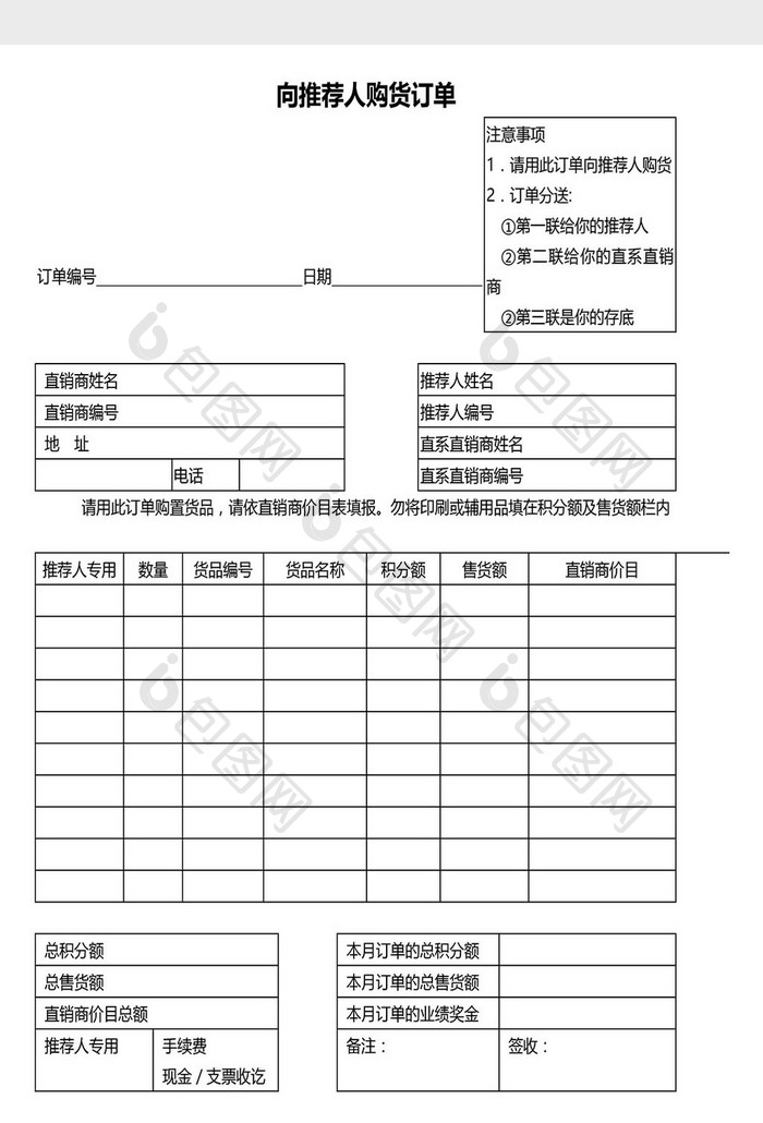 营销管理购货订单表Word文档