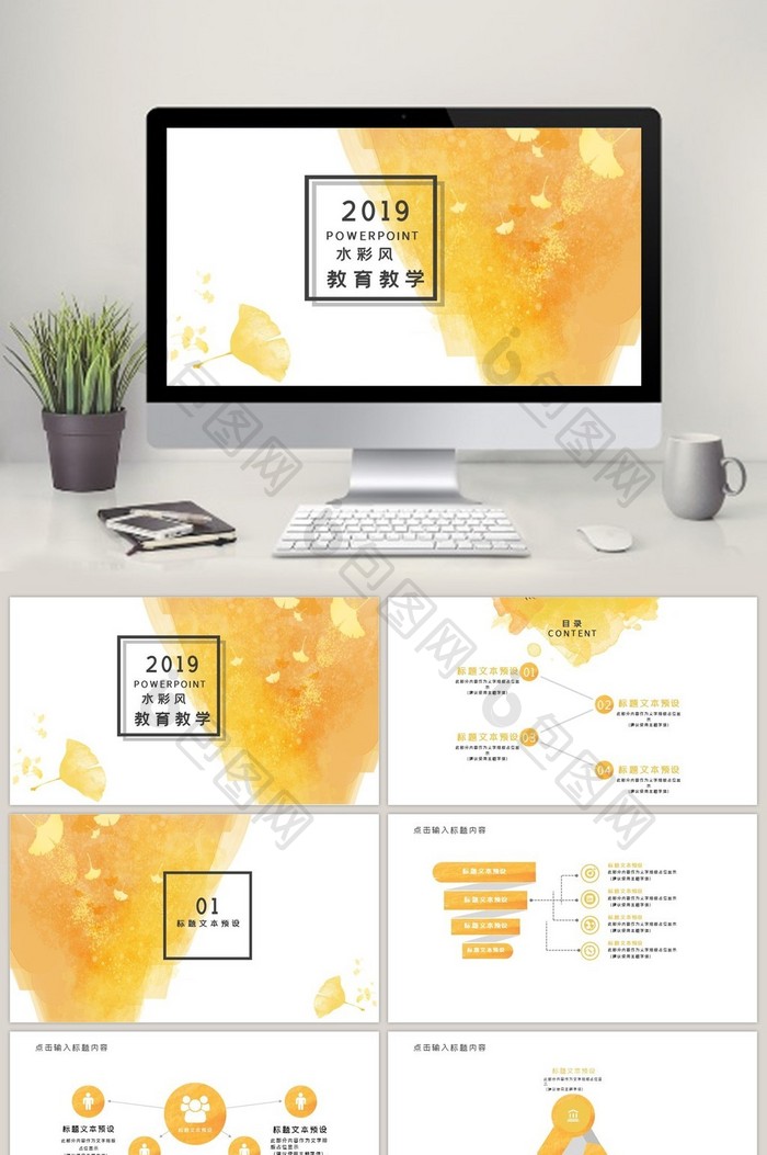 2019橙黄色水彩教育教学PPT模板图片图片