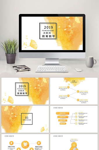 2019橙黄色水彩教育教学PPT模板图片