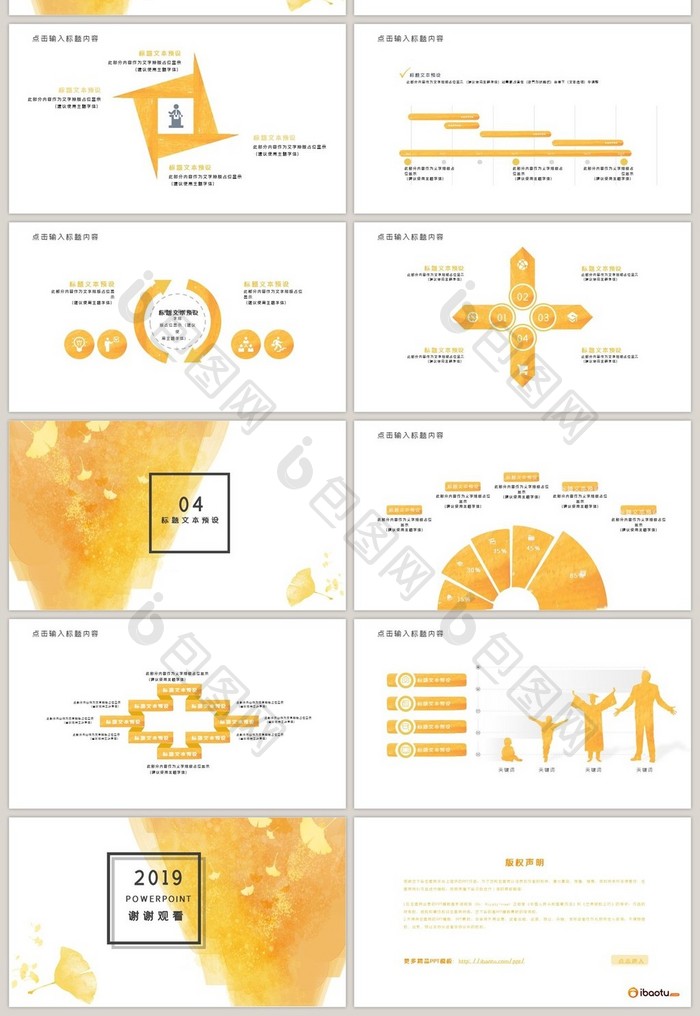 2019橙黄色水彩教育教学PPT模板