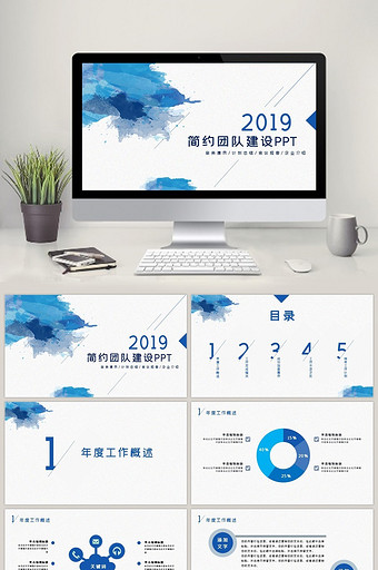 2019蓝色水彩简约团队建设PPT模板图片