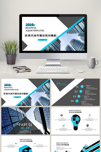 2019淡蓝色欧美城市建设规划PPT模板图片
