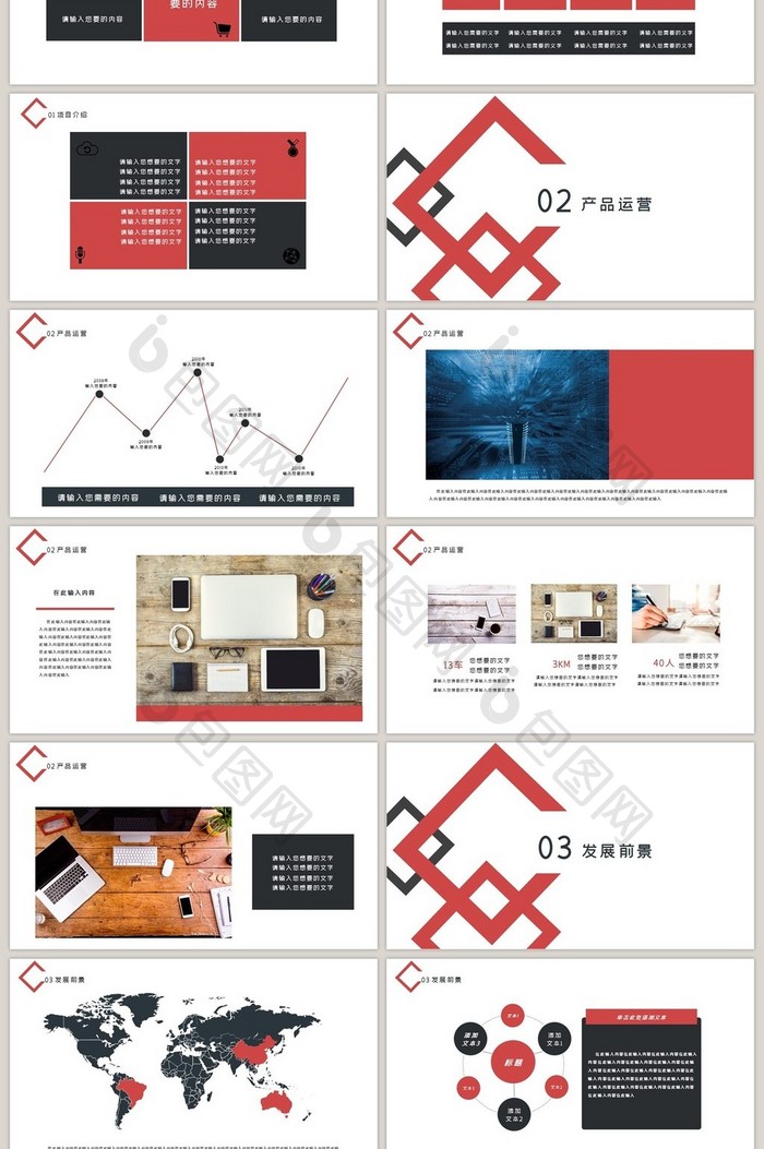 2019红色简约团队建设PPT模板