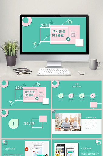 2019绿粉色清新学术报告PPT模板图片
