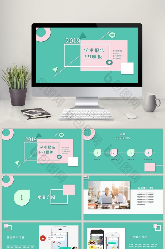 2019绿粉色清新学术报告PPT模板