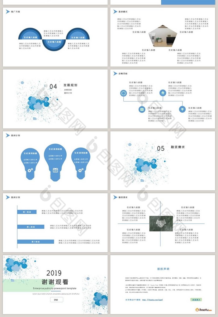 2019蓝色水墨公司培训PPT模板