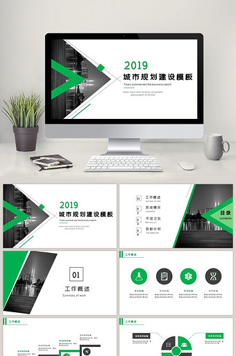 2019绿黑色欧美城市规划建设PPT模板图片