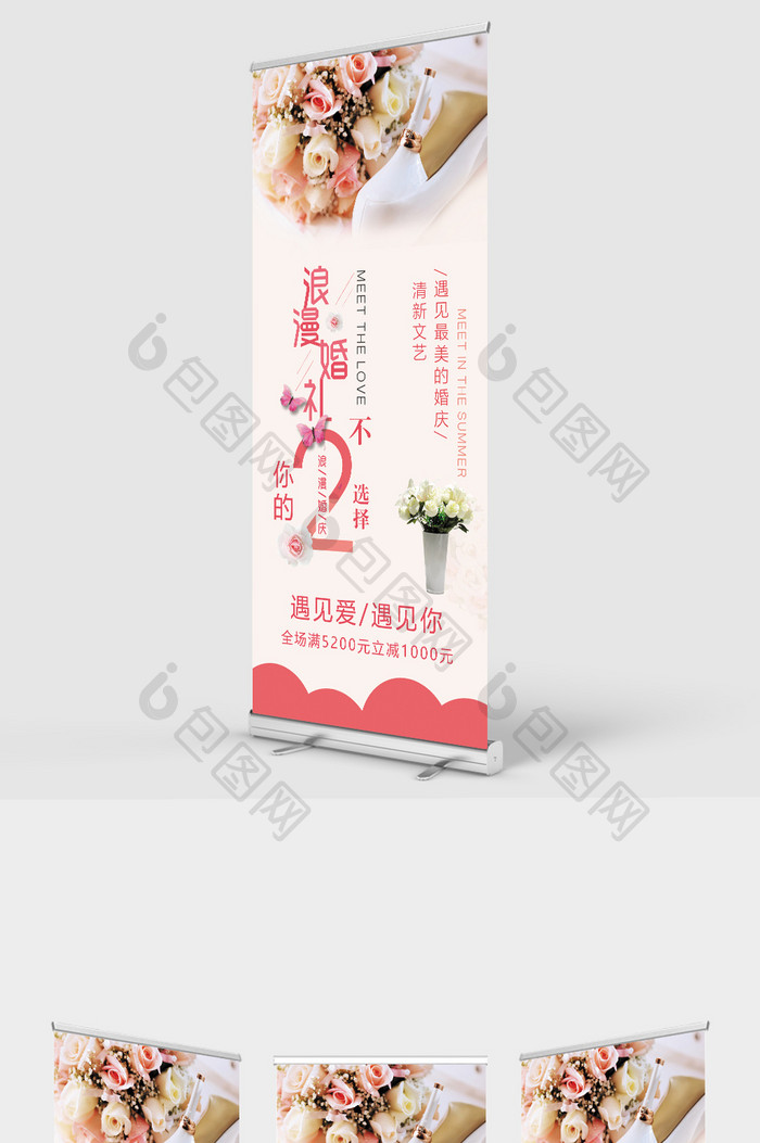 唯美简约婚礼展架