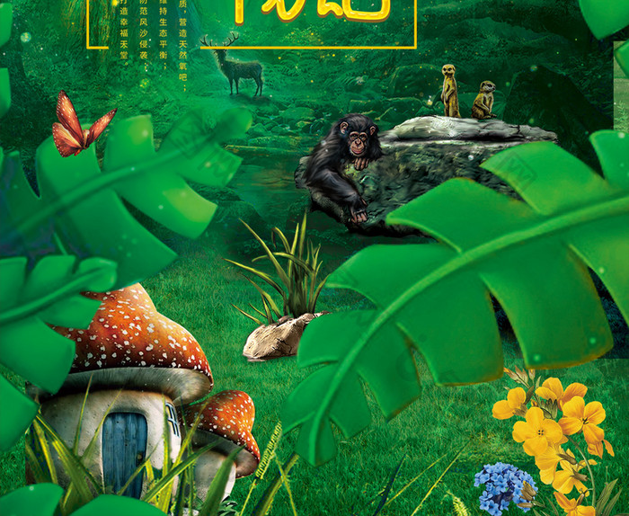 梦幻森林物语海报