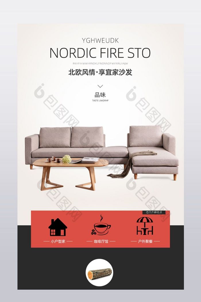 北欧家具建材淘宝天猫详情页PSD模板图片图片