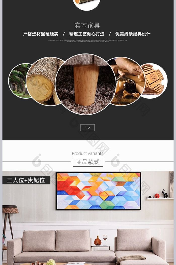北欧家具建材淘宝天猫详情页PSD模板