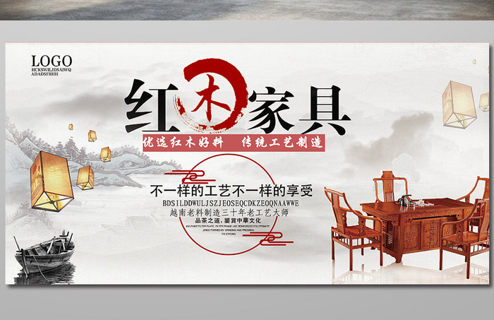 中国风简约古典红木家具主题促销展板