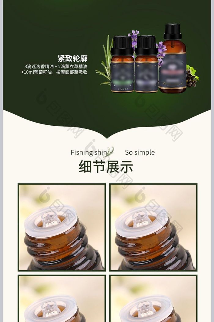 淘宝天猫简约化妆品详情页素材