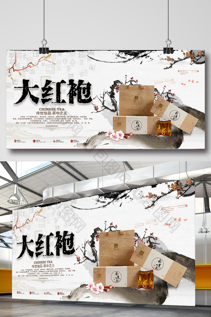 简约中国风水墨大红袍茶叶促销展板设计