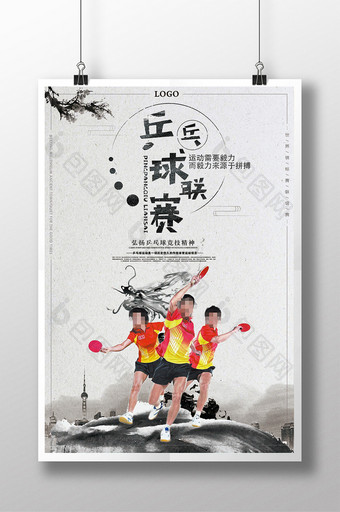 简约大气运动乒乓球社招募创意海报设计下载图片