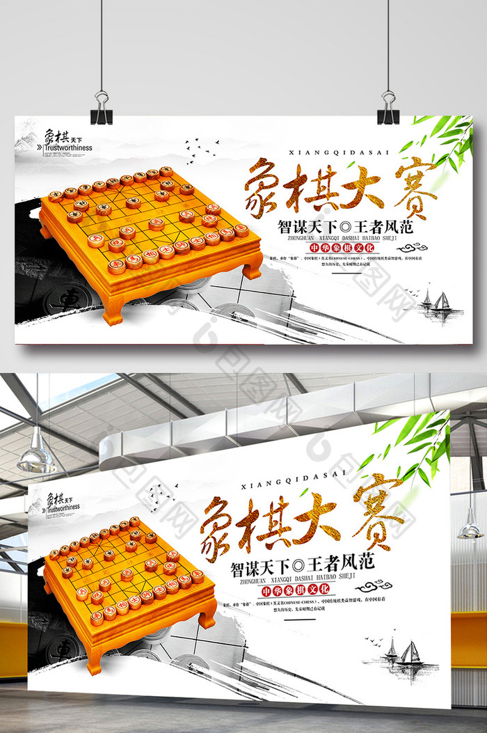 水墨中国风立体感象棋大赛宣传展板