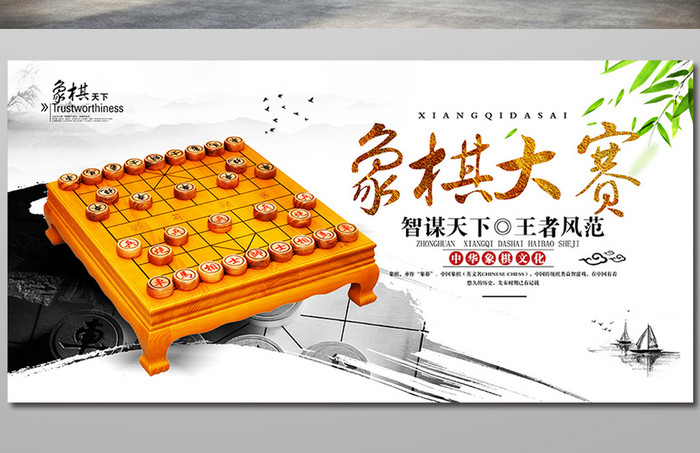 水墨中国风立体感象棋大赛宣传展板