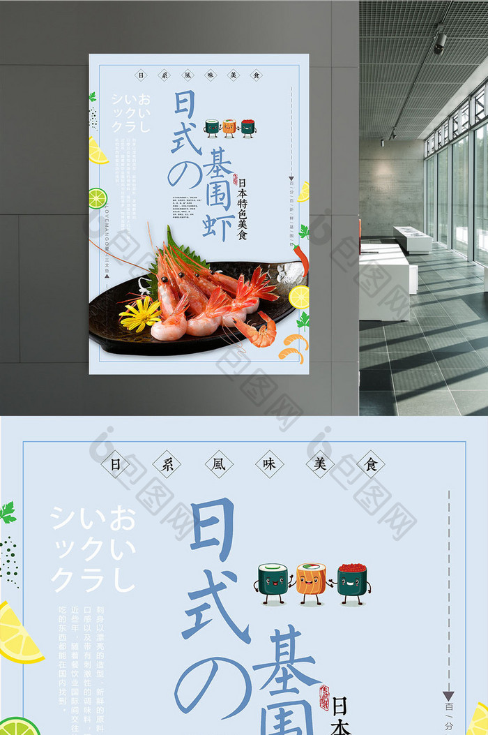 日式料理和风美食寿司拼盘餐饮海报