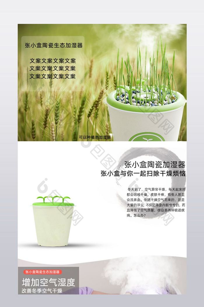 简洁清新植物加湿器空气净化器淘宝详情模板