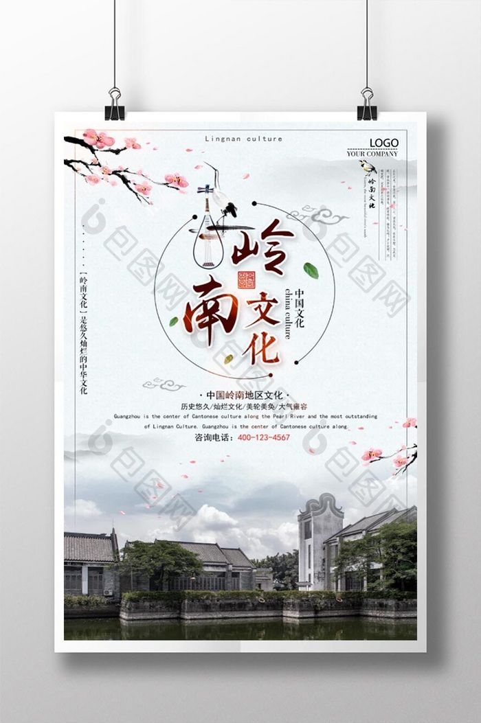 大气岭南文化中国文化旅游海报