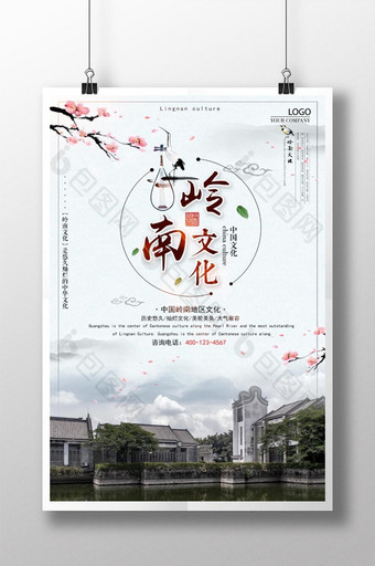 大气岭南文化中国文化旅游海报图片