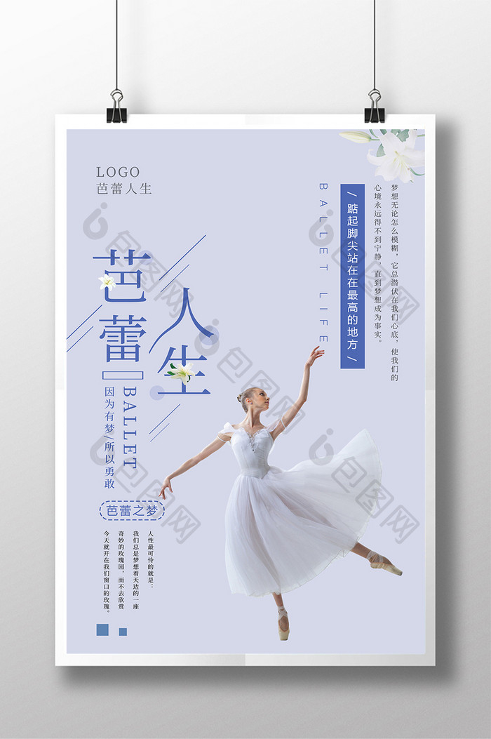 小清新芭蕾人生海报