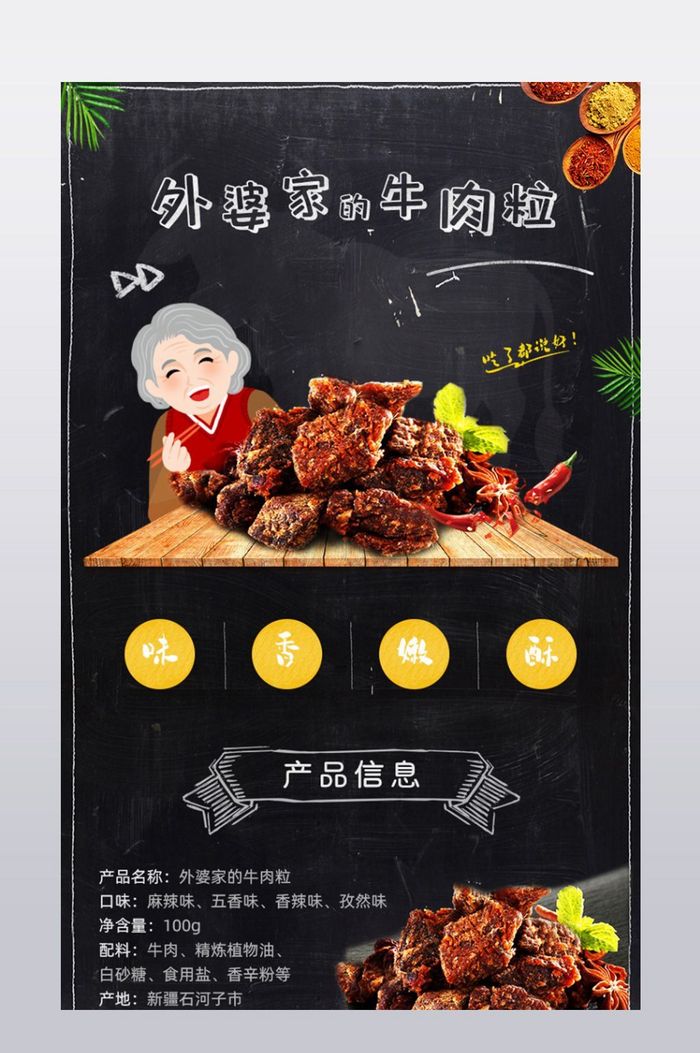 黑色牛肉粒食品详情页图片