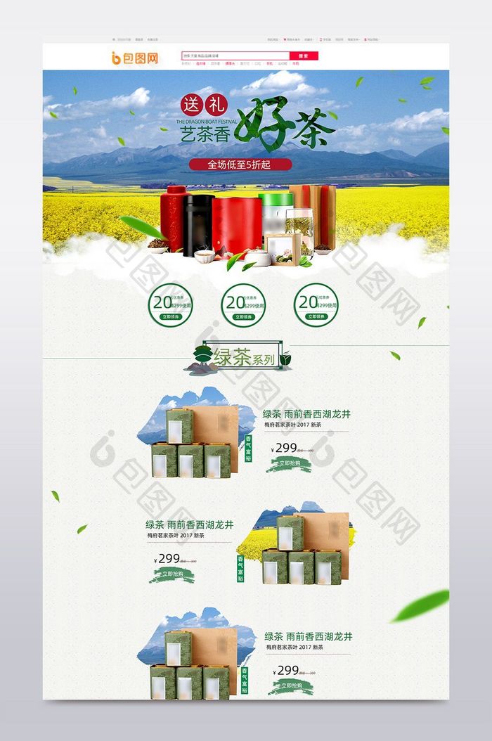 中国风清新茶叶淘宝首页模板