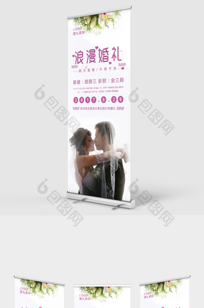 简约浪漫婚礼展架设计