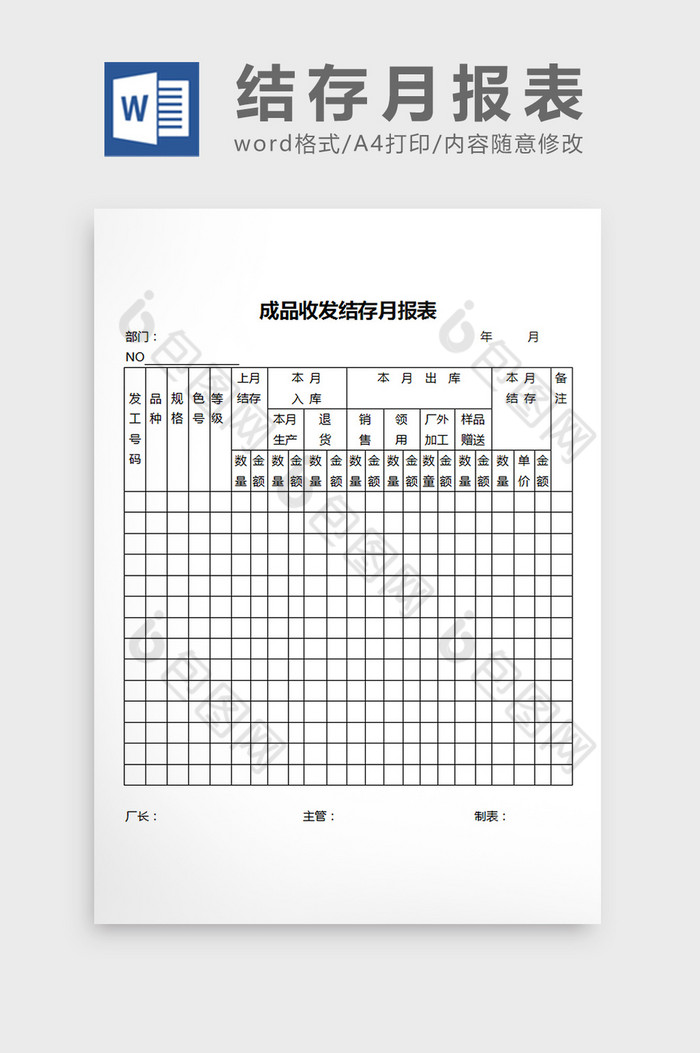 成品名称文档表格图片