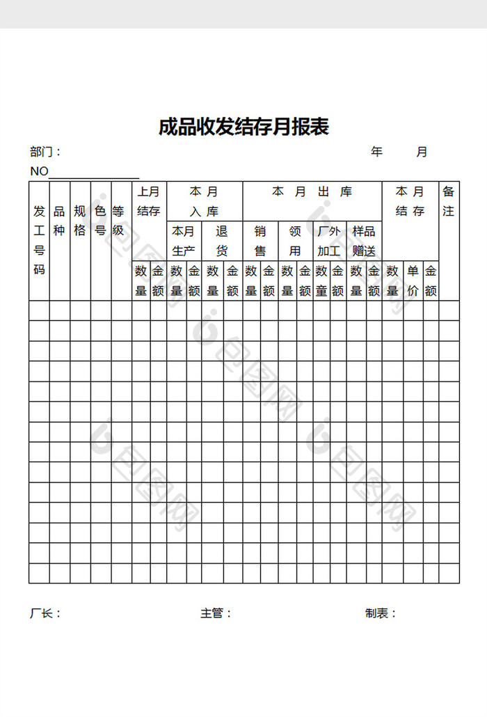 成品收发结存月报表word文档