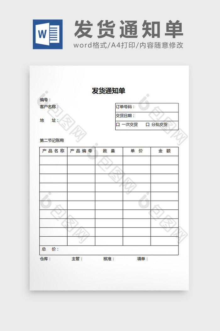 发货通知单word文档