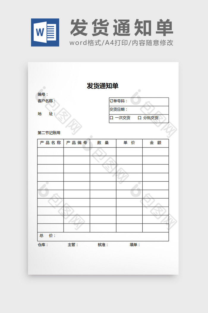 发货通知单word文档图片图片