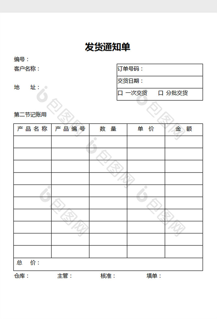 发货通知单word文档