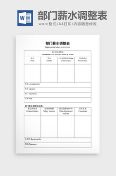 部门中层领导年度工作考核表word文档