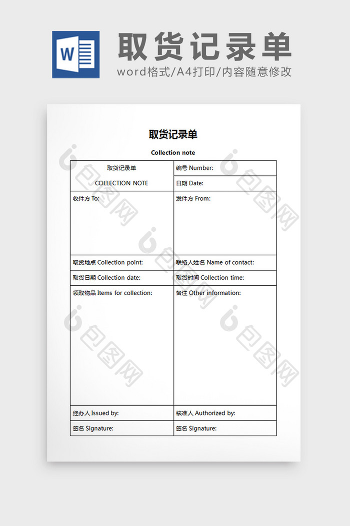 取货记录单word文档