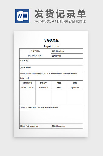 发货记录单word文档