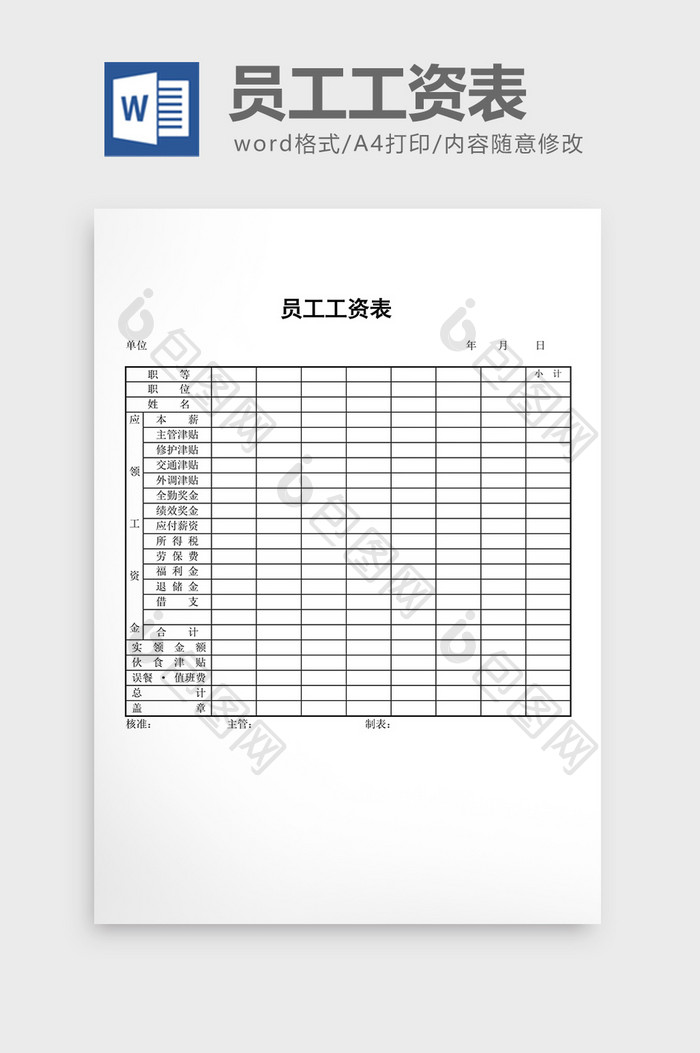 工资计算员工工资表word文档