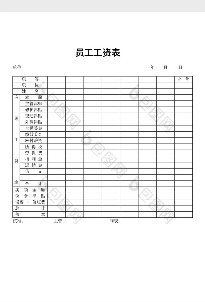 工资计算员工工资表word文档