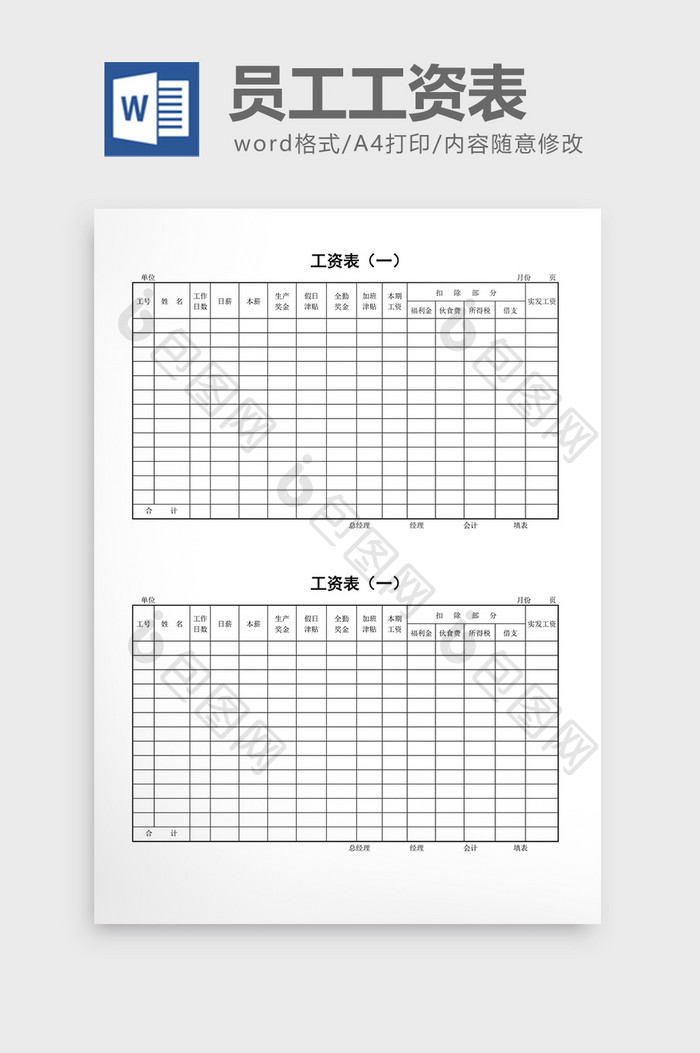 工资计算工资表word文档