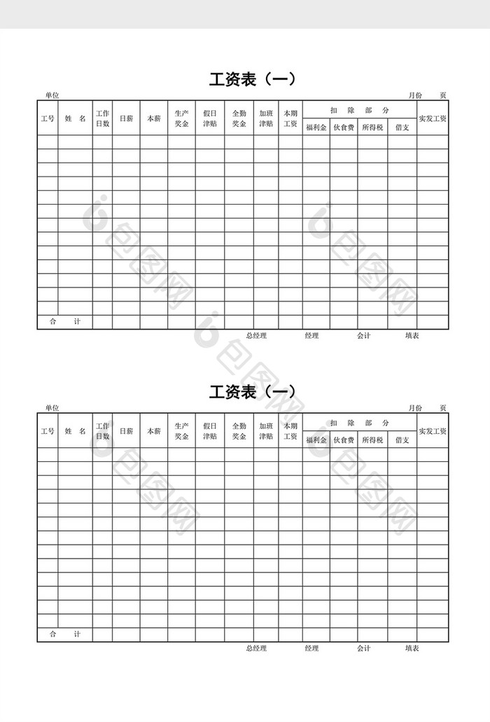 工资计算工资表word文档