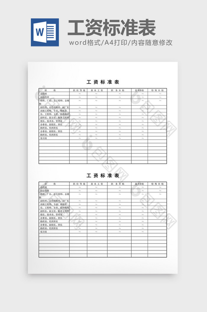 工资计算工资标准表word文档