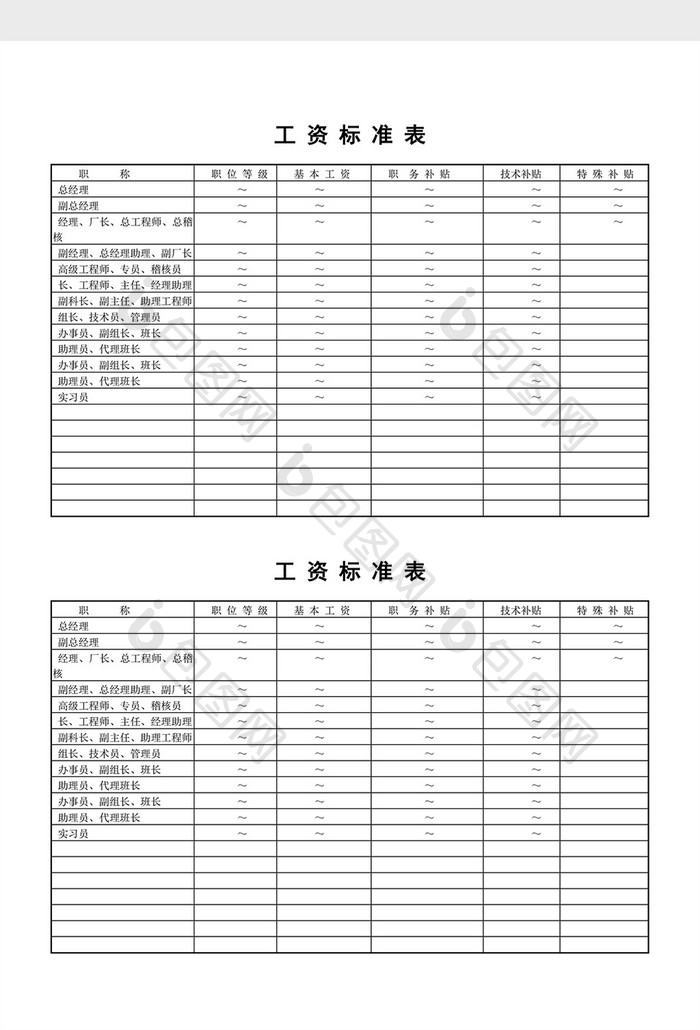 工资计算工资标准表word文档