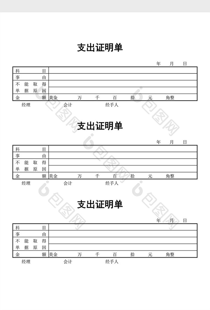 工资计算支出证明单word文档