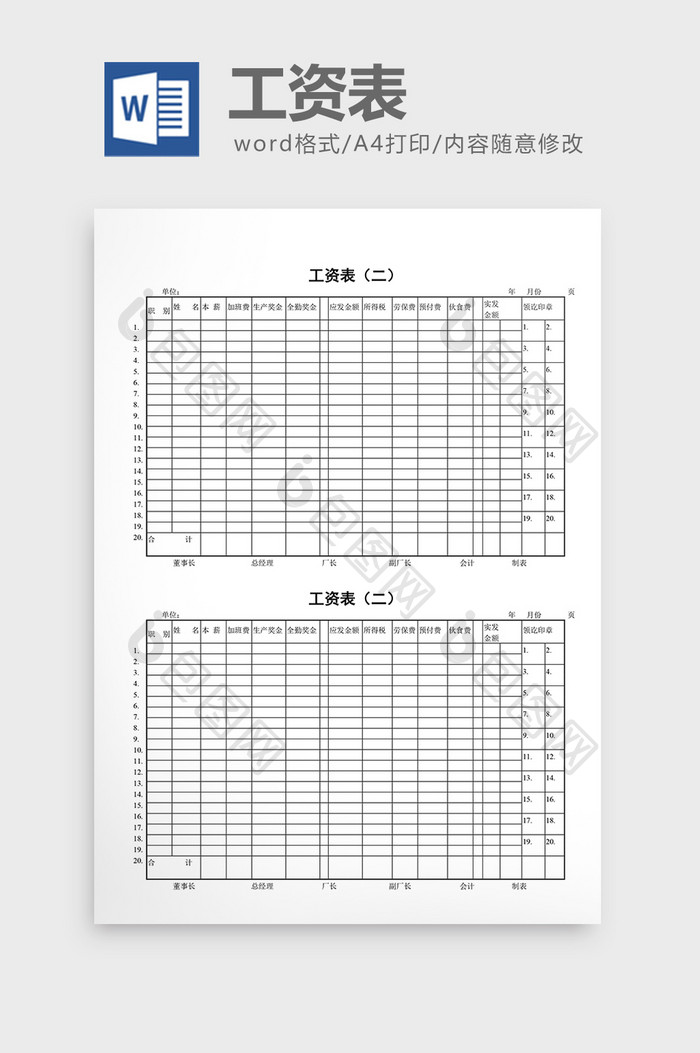 工资计算工资表word文档