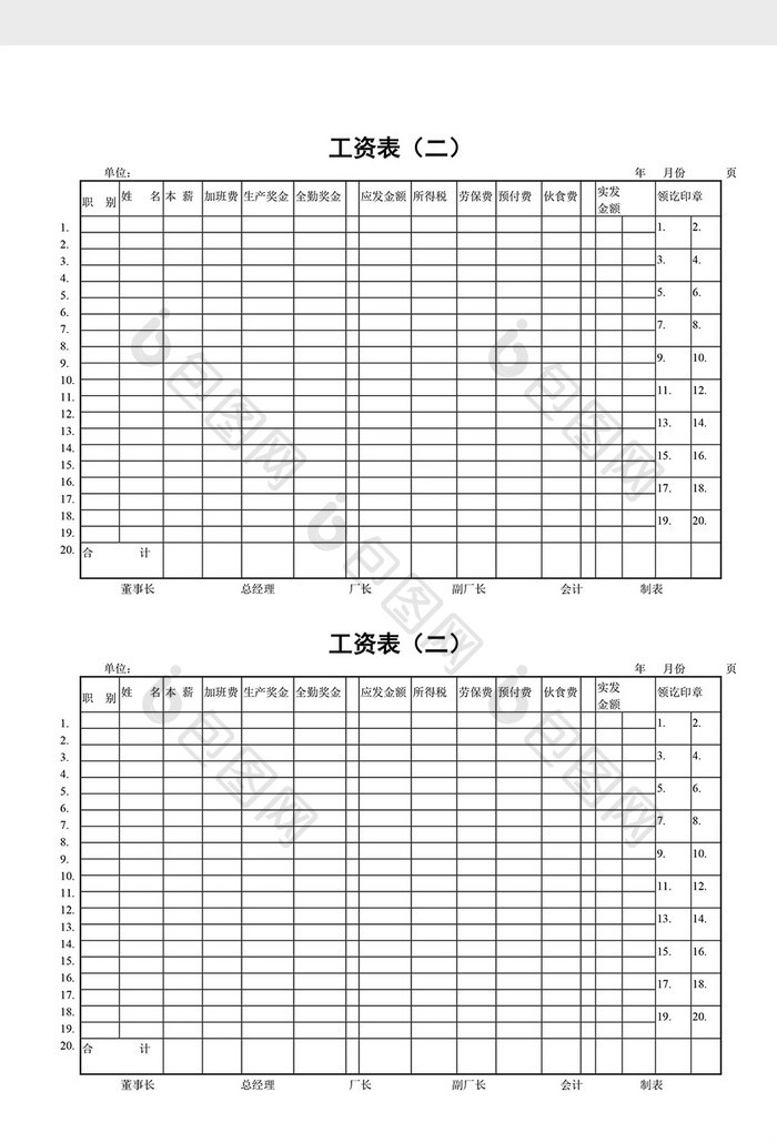 工资计算工资表word文档