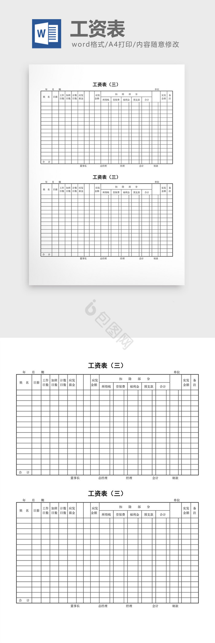 工资计算工资表word文档