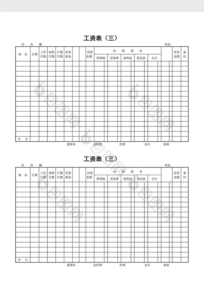 工资计算工资表word文档