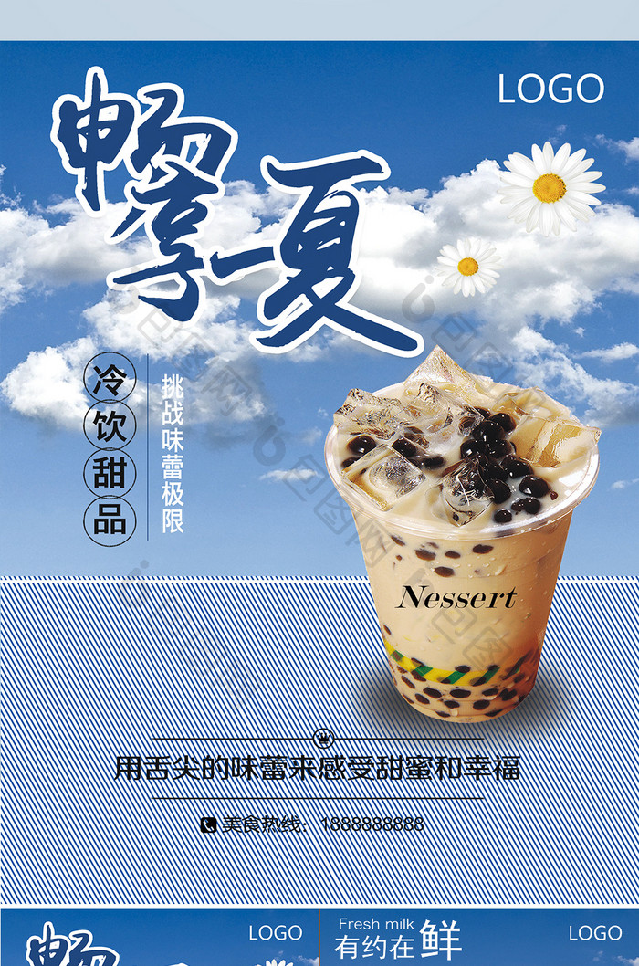 小清新冷饮奶茶宣传单