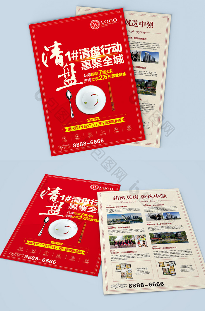 中国火地产房地产宣传单模板